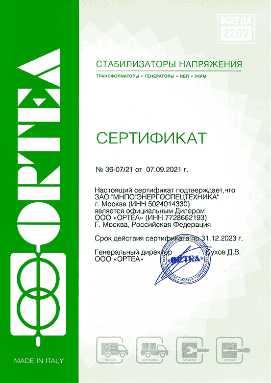 Сертификат официального дилера Ortea (Италия)