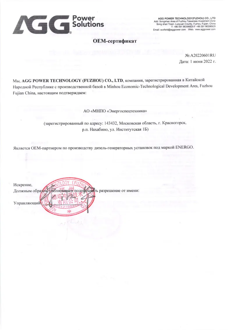 Сертификат официального дистрибьютора AGG