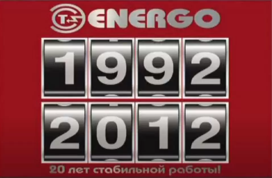 МНПО Энергоспецтехника - 20 лет. Юбилейный вечер (2012 г.) 